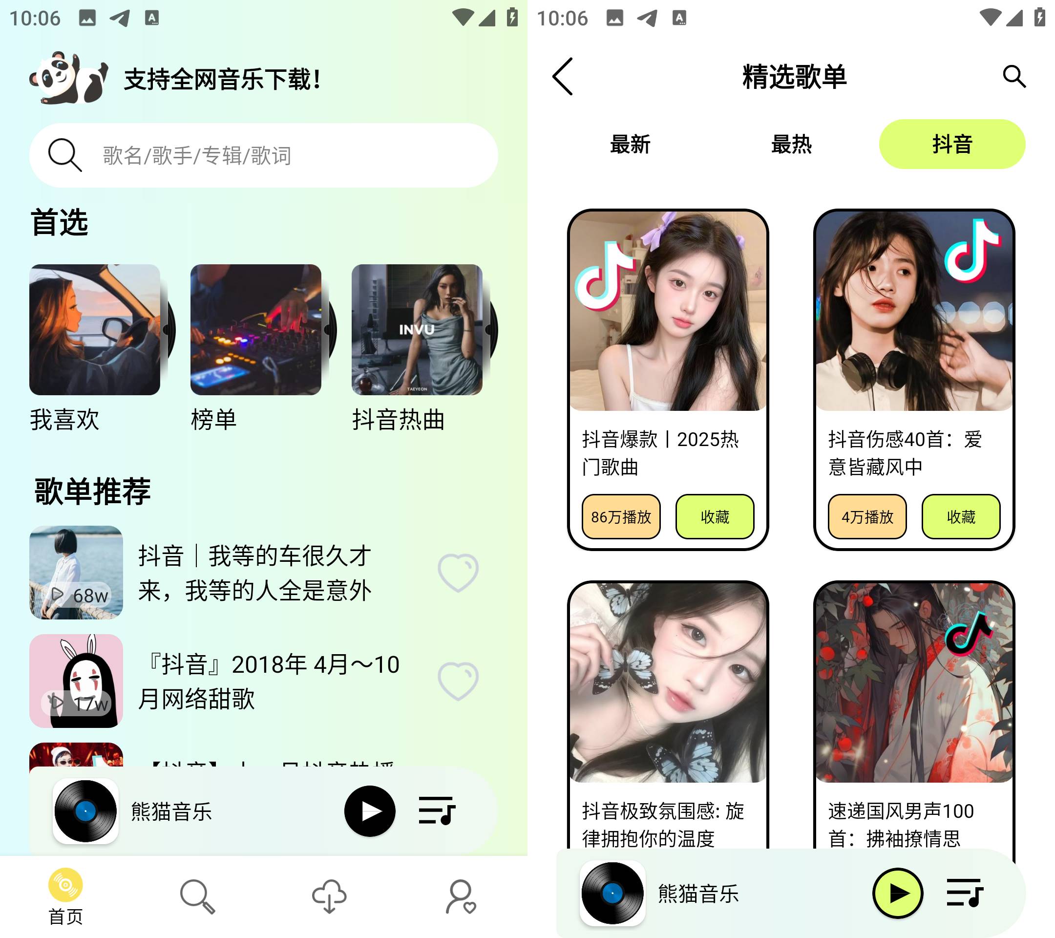 Android 熊猫音乐 v1.0.1 无损音乐下载-颜夕资源网-第18张图片