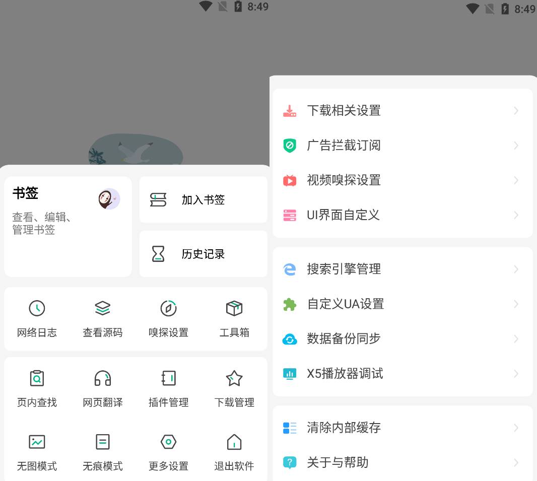 Android 嗅觉浏览器 v6.78 无广告纯净版-颜夕资源网-第18张图片