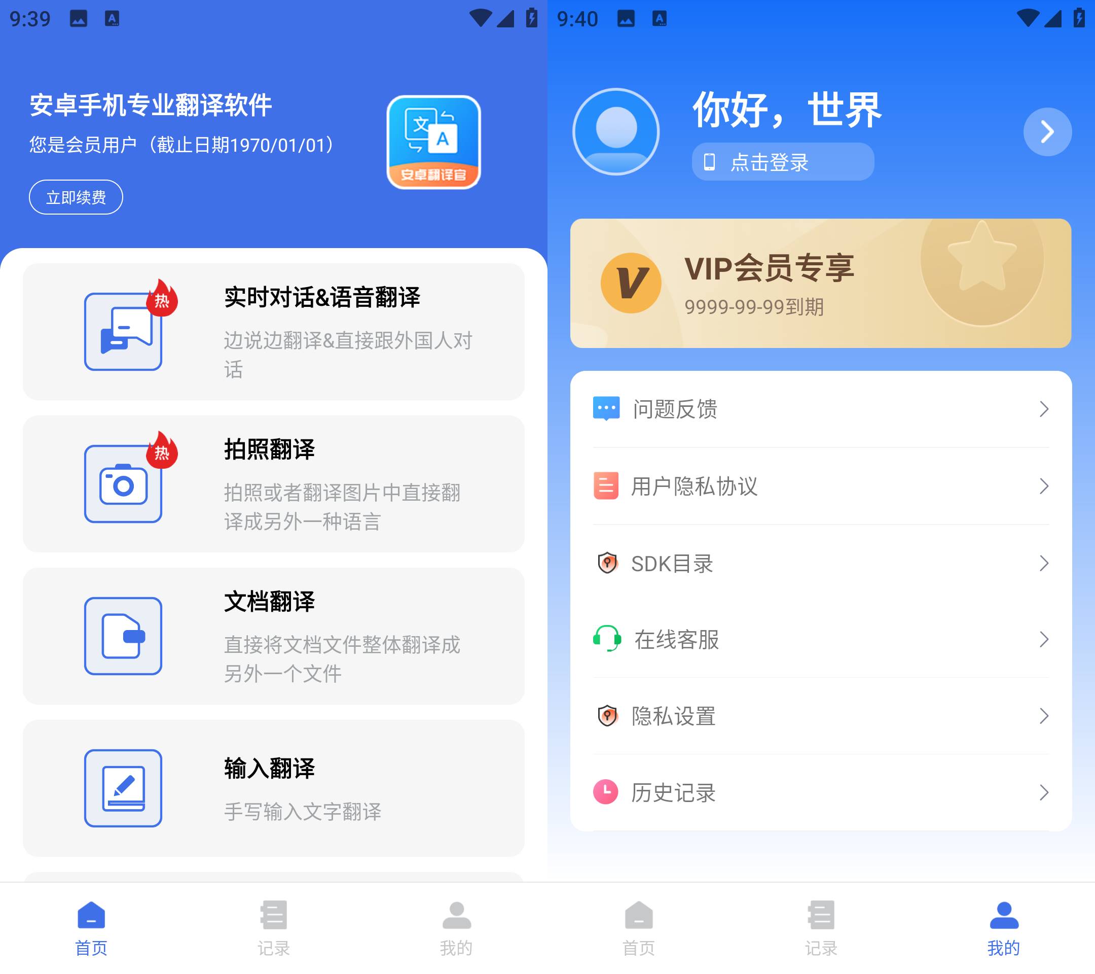 Android 安卓翻译官 v1.1.2 解锁会员版-颜夕资源网-第18张图片 Android 安卓翻译官 v1.1.2 解锁会员版-颜夕资源网-第18张图片