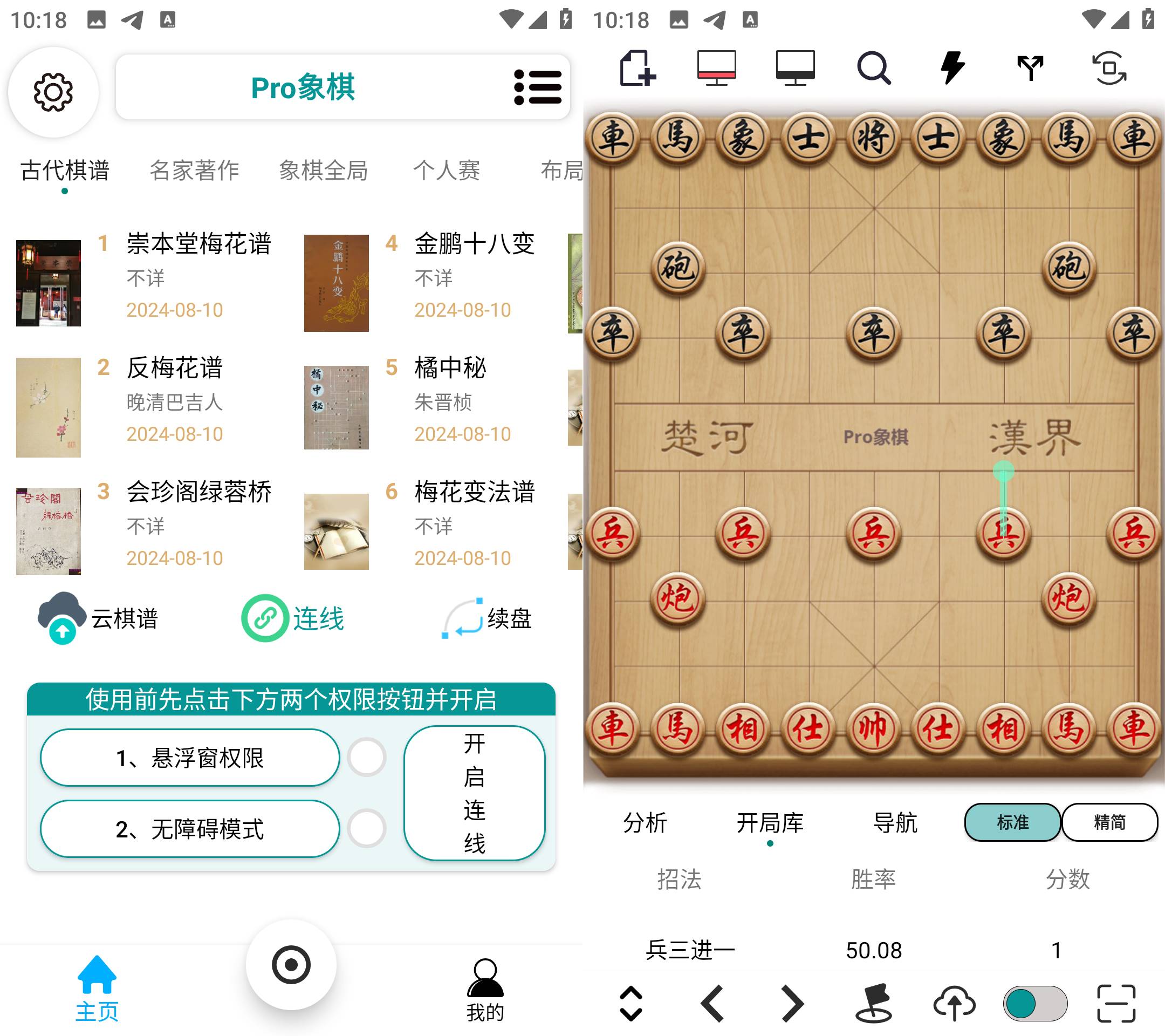 Android Pro象棋 v510 棋力最强的象棋引擎-颜夕资源网-第18张图片 Android Pro象棋 v510 棋力最强的象棋引擎-颜夕资源网-第18张图片