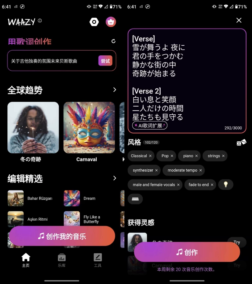 Waazy AI音乐 v3.3.1.5 高级版-颜夕资源网-第18张图片
