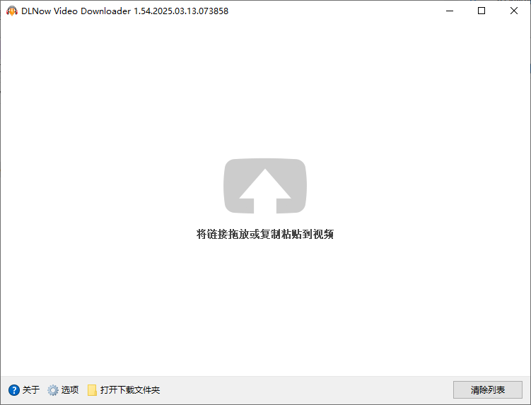 DLNow Video Downloader v1.54.2025.04.26 多语便携版-颜夕资源网-第18张图片
