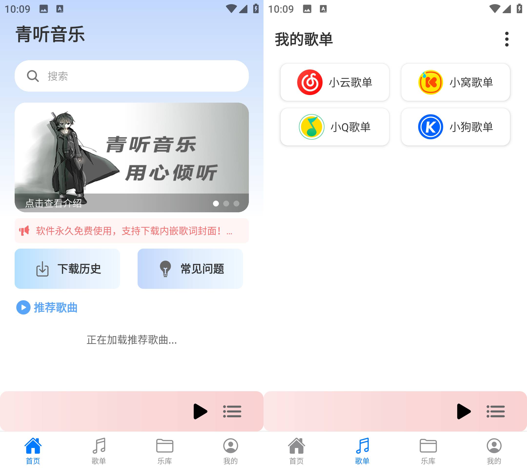 Android 青听音乐 v1.0.6 无损音乐免费下载-颜夕资源网-第18张图片