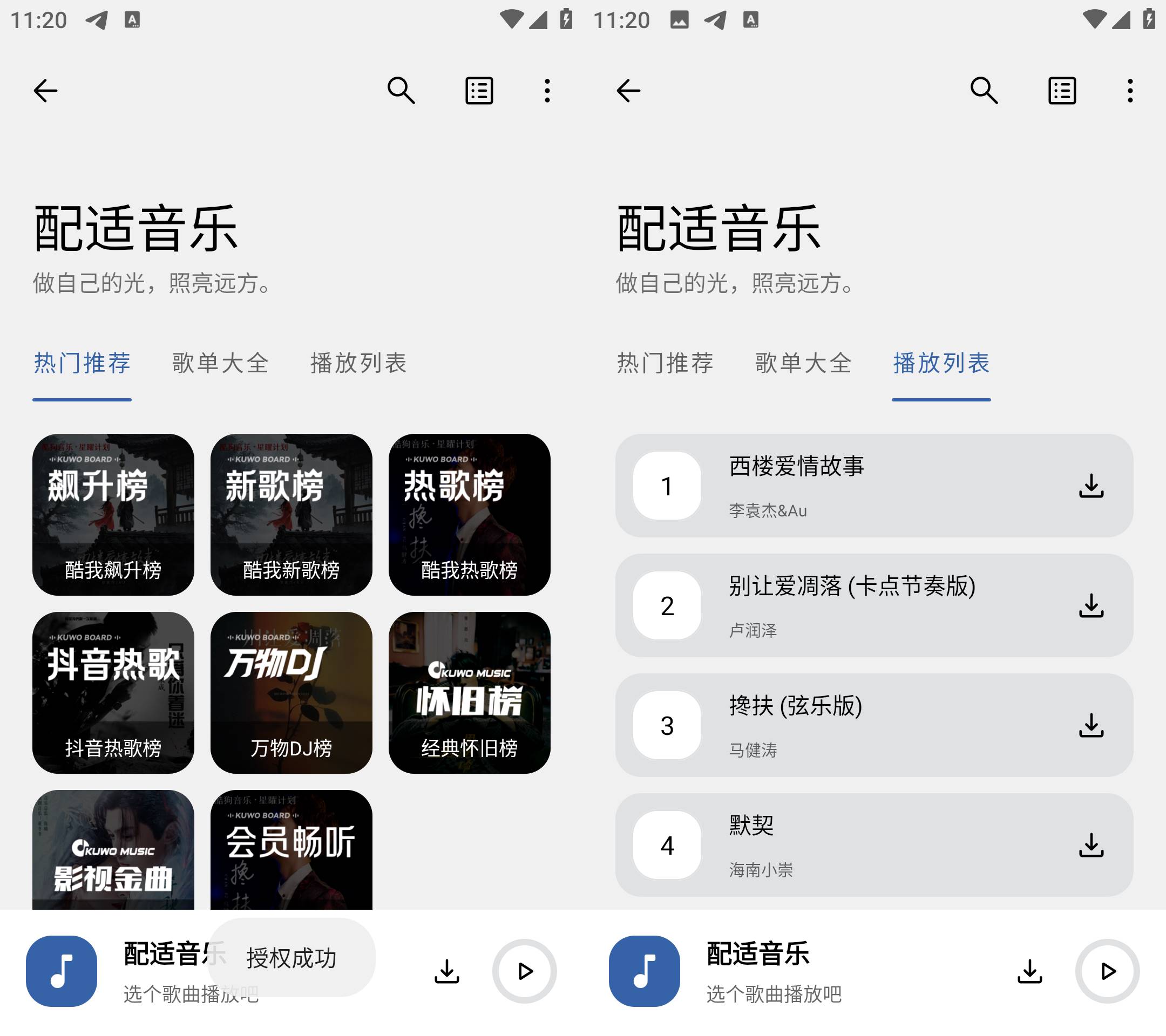 Android 配适音乐 v3.2.4 自带音乐源-颜夕资源网-第18张图片