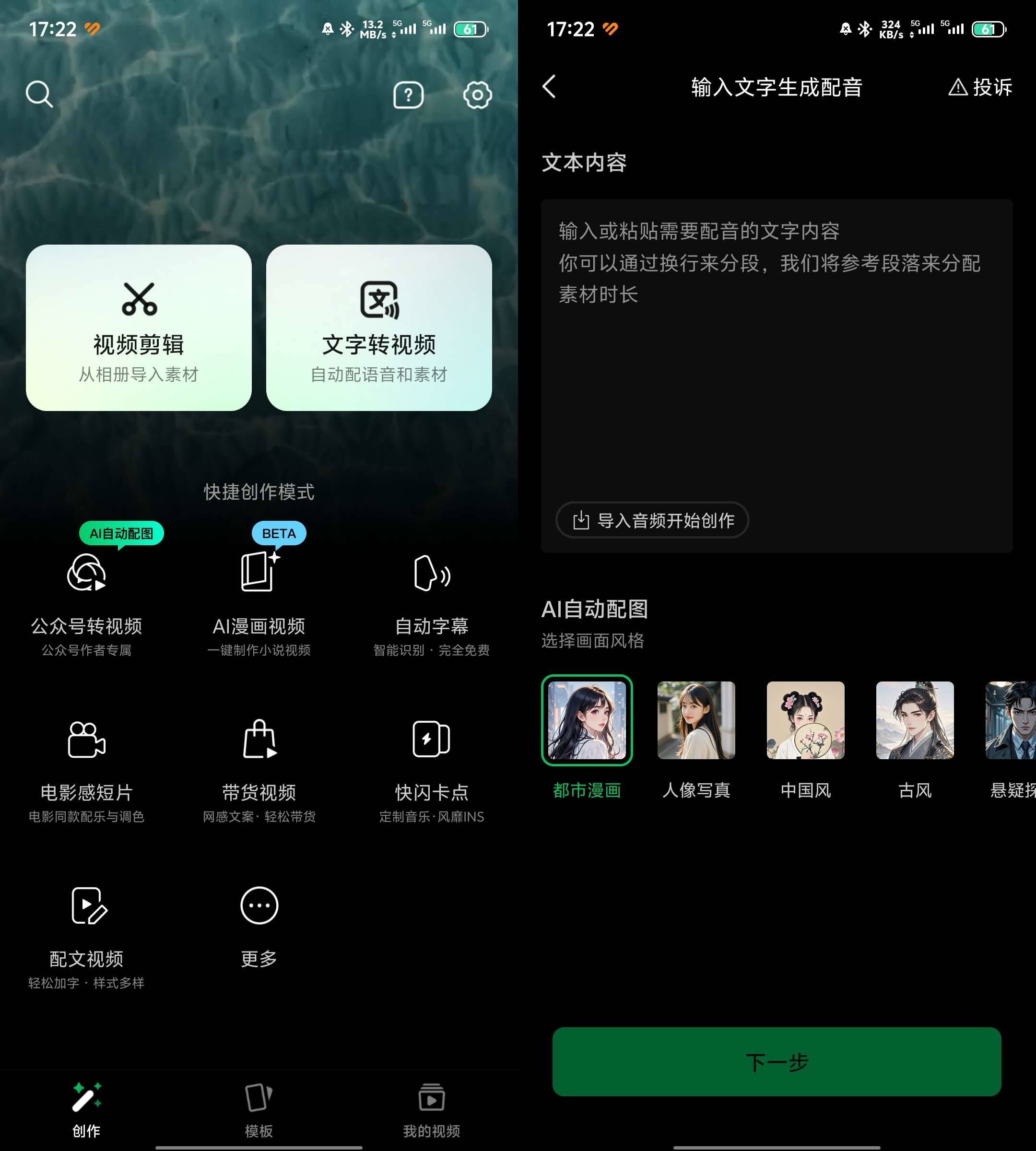 Android 秒剪 v3.1.50.1 完全免费的视频剪辑神器-颜夕资源网-第18张图片