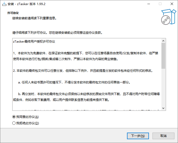 zTasker(一键式效率倍增器定时任务) v2.1.8 中文绿色版-颜夕资源网-第18张图片