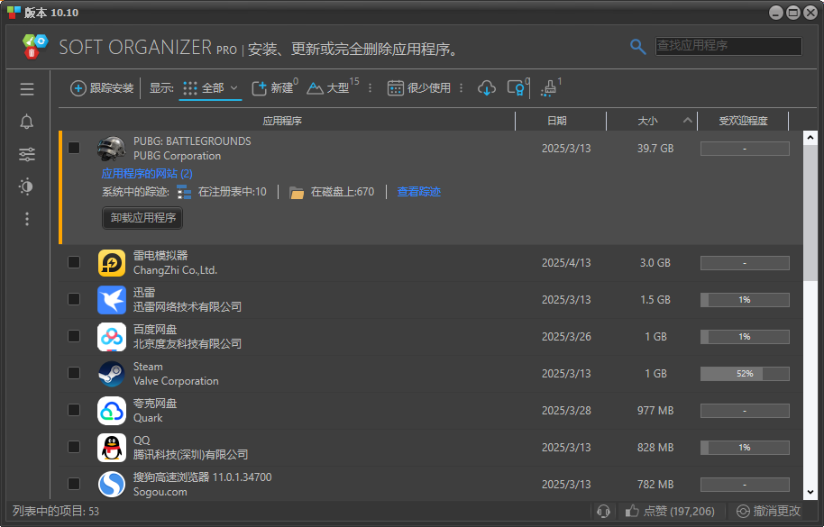 Soft Organizer(软件卸载监控工具) v10.10 多语便携版-颜夕资源网-第18张图片