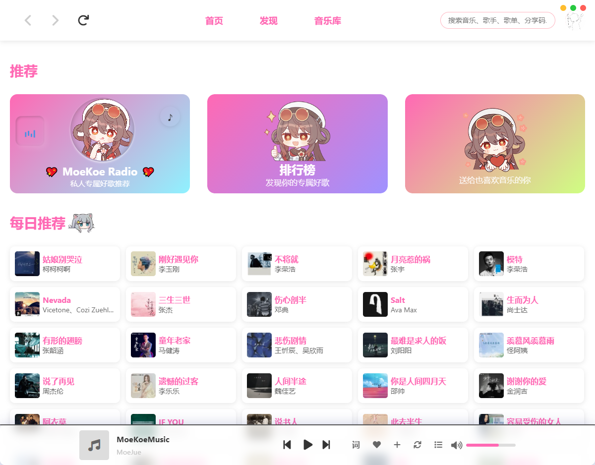 MoeKoe 萌音 v1.4.5 高颜值电脑听歌软件-颜夕资源网-第18张图片