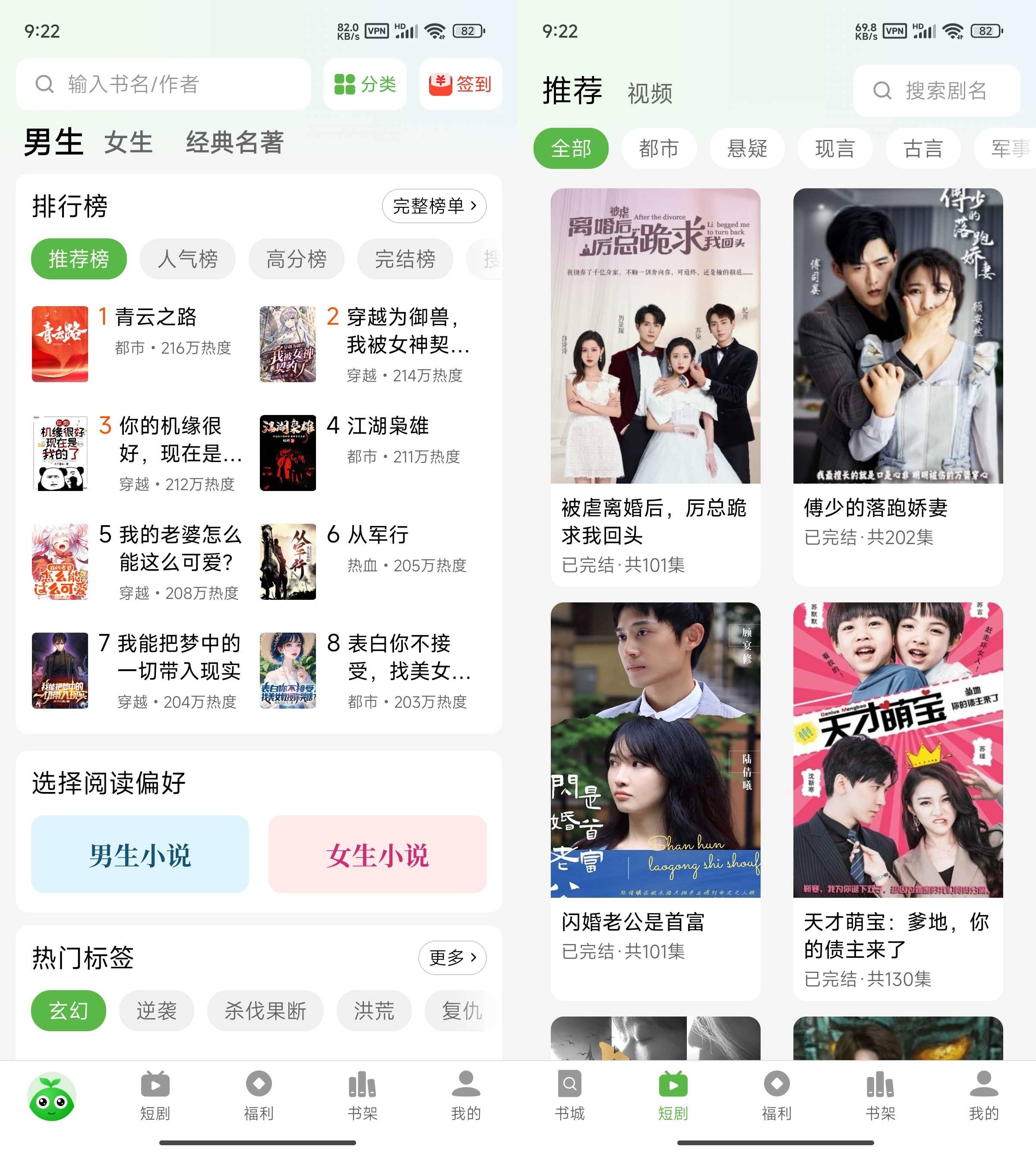 Android 绿豆免费小说 v5.3.0 去广告免登录-颜夕资源网-第18张图片