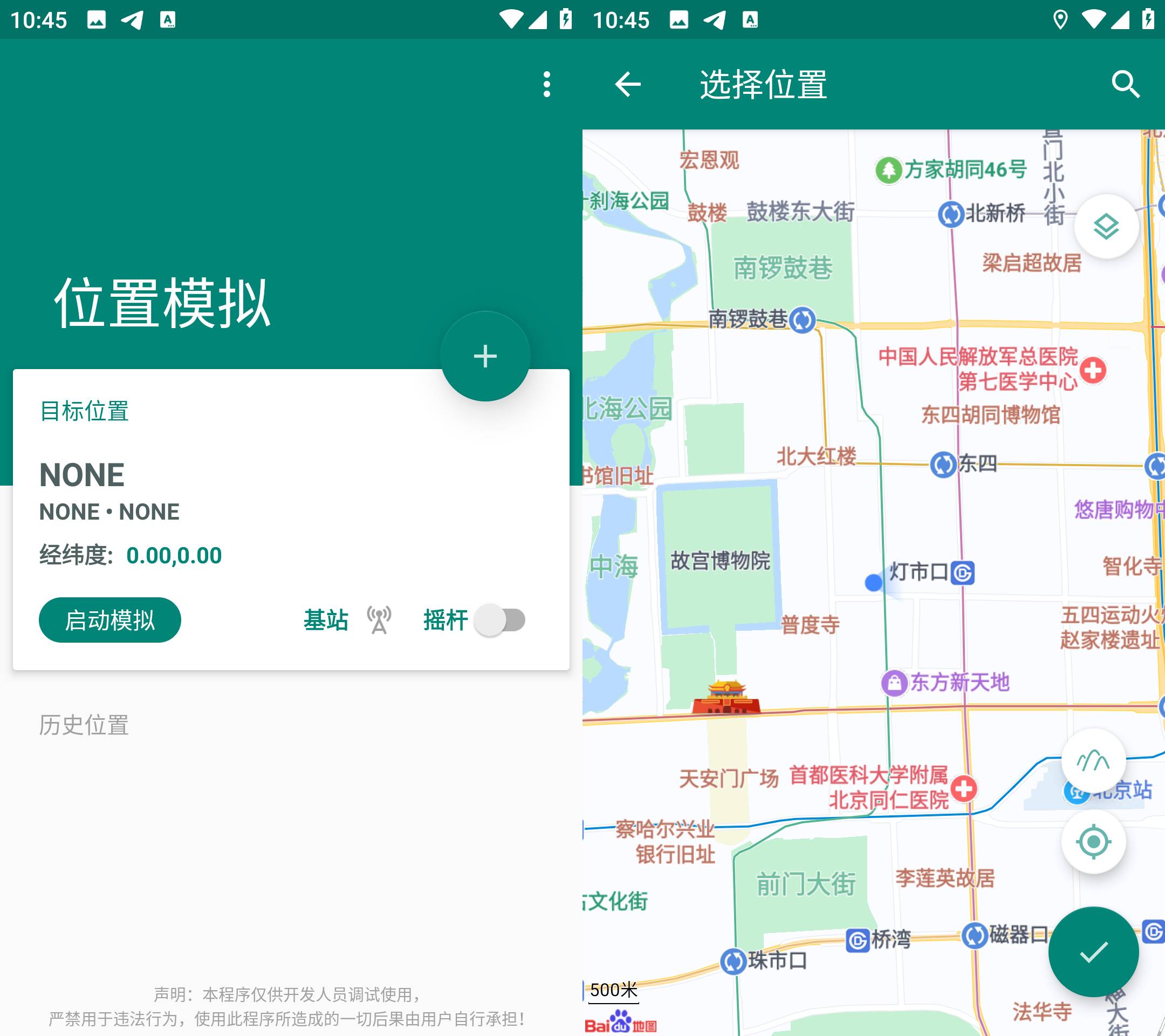 Android 任我行 v1.3.4.2 免root虚拟定位-颜夕资源网-第18张图片 Android 任我行 v1.3.4.2 免root虚拟定位-颜夕资源网-第18张图片