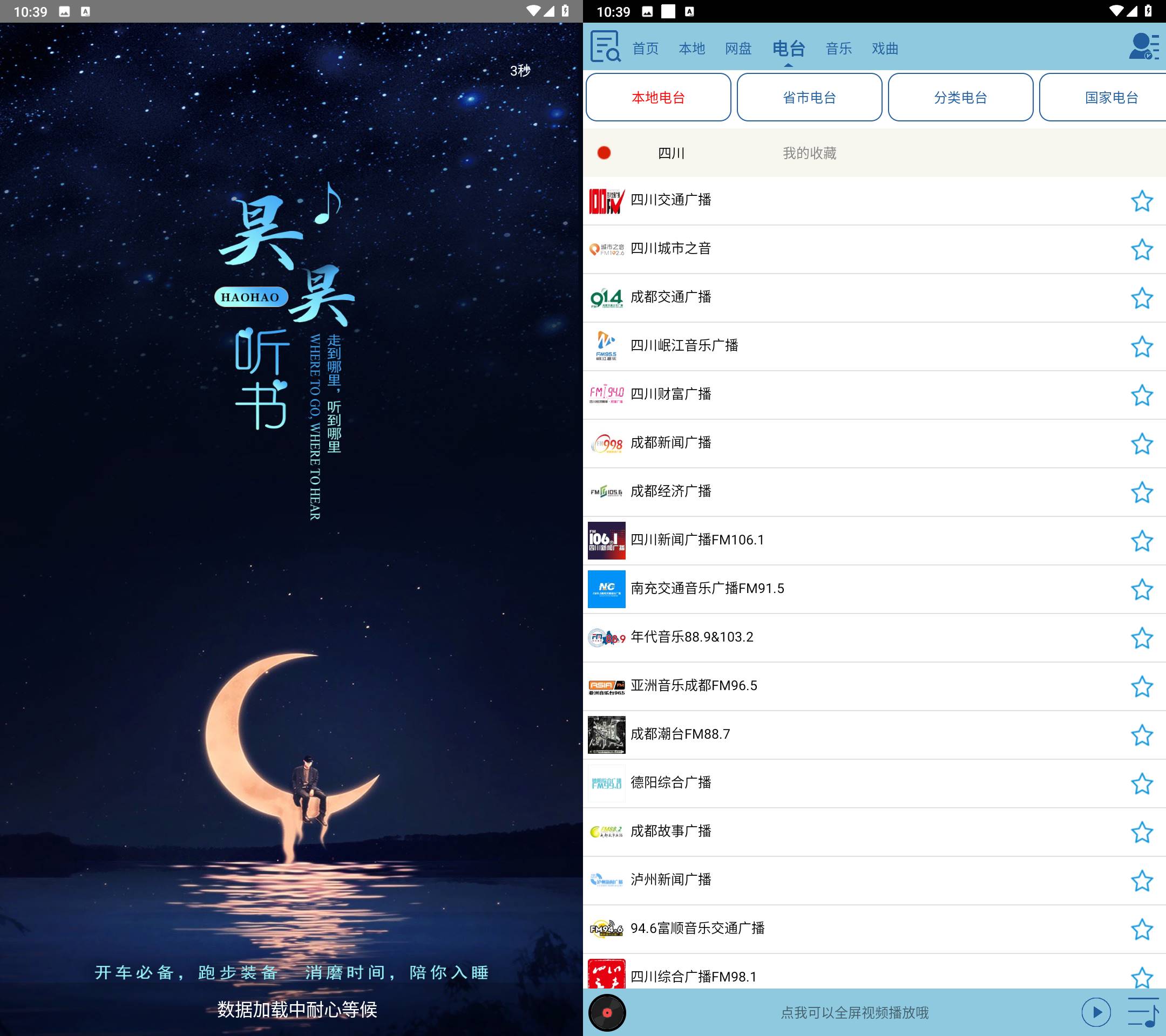 Android 昊昊听书 v4.1 去广告纯净版-颜夕资源网-第18张图片