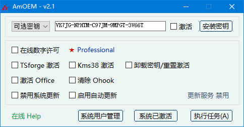 AmOEM(windows/office激活辅助工具) v2.2 中文绿色版-颜夕资源网-第18张图片 AmOEM(windows/office激活辅助工具) v2.2 中文绿色版-颜夕资源网-第18张图片