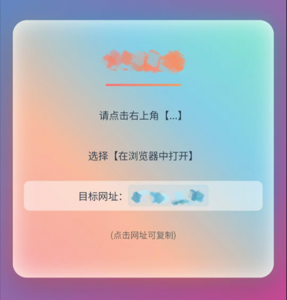 QQ、微信防红跳转浏览器单页源码-颜夕资源网-第18张图片 QQ、微信防红跳转浏览器单页源码-颜夕资源网-第18张图片