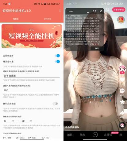 抖音快手全能挂机脚本v1.6-颜夕资源网-第18张图片