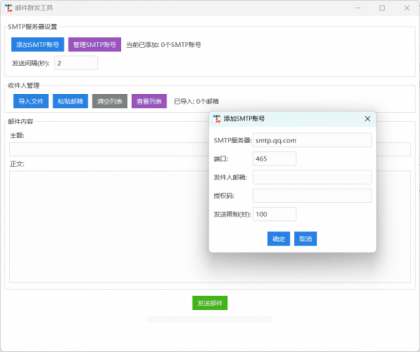 邮件群发软件-颜夕资源网-第19张图片 邮件群发软件-颜夕资源网-第19张图片