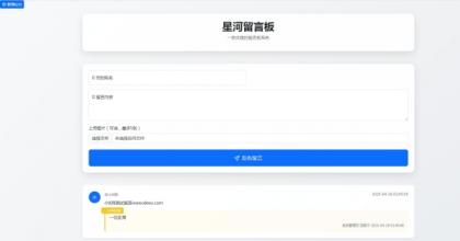 最新在线留言板系统PHP源码-颜夕资源网-第19张图片