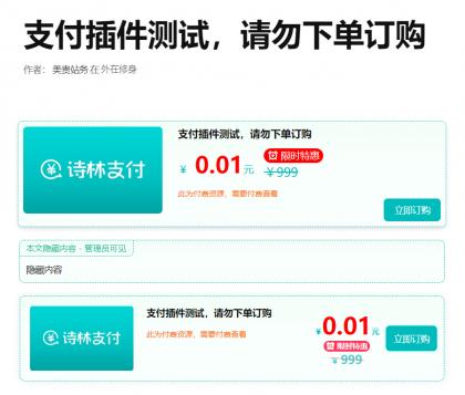 支付插件，一款WordPress付费阅读、付费下载插件，支持支付宝、微信支付、易支付-颜夕资源网-第19张图片