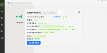 wechat Data Backup v1.2.4 一键备份微信聊天记录的工具-颜夕资源网-第18张图片 wechat Data Backup v1.2.4 一键备份微信聊天记录的工具-颜夕资源网-第18张图片