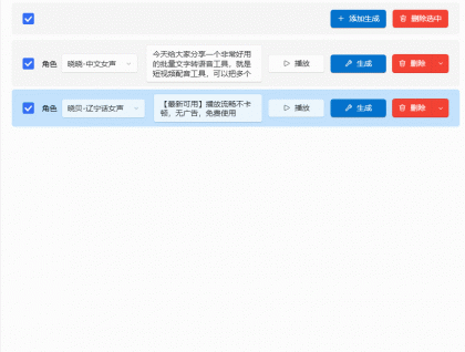 祈风TTS_v0.1.3.2，多角色Ai配音神器，丰富的热门音色-颜夕资源网-第18张图片