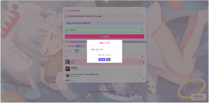 二次元短视频解析系统带卡密验证-颜夕资源网-第19张图片