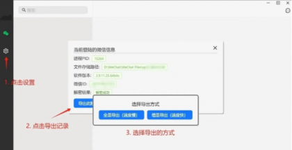 wechat Data Backup v1.2.4 一键备份微信聊天记录的工具-颜夕资源网-第19张图片 wechat Data Backup v1.2.4 一键备份微信聊天记录的工具-颜夕资源网-第19张图片