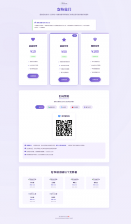 全支付平台赞助页面HTML单页-颜夕资源网-第18张图片