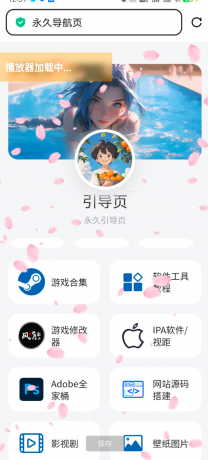 个人导航页网址发布页源码 音乐+花瓣特效-颜夕资源网-第18张图片