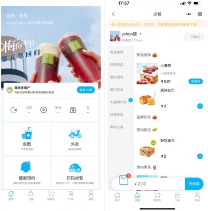 小程序_意象桌面扫码点餐系统_开源【可商用】-颜夕资源网-第19张图片