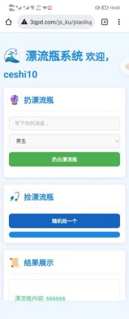 漂流瓶系统-颜夕资源网-第18张图片