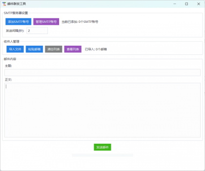 邮件群发软件-颜夕资源网-第18张图片 邮件群发软件-颜夕资源网-第18张图片