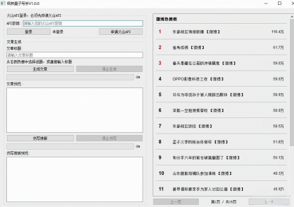 自媒体写作智能助手，枫桥量子写手V1.0-颜夕资源网-第18张图片