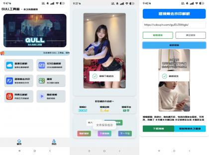 GULL工具箱-视频去水印/网盘解析下载等-颜夕资源网-第18张图片 GULL工具箱-视频去水印/网盘解析下载等-颜夕资源网-第18张图片