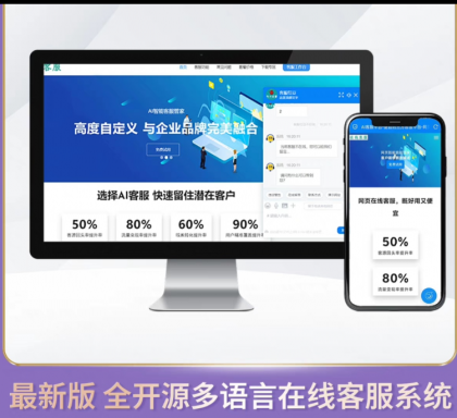 企业级在线客服系统源码2024正式版 带语音定位 快捷回复 图片视频传输-颜夕资源网-第18张图片