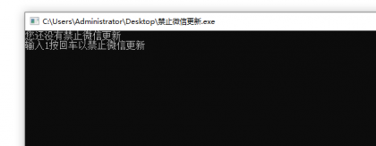 禁止PC微信强制更新工具-颜夕资源网-第18张图片