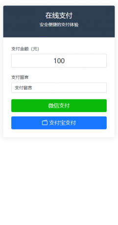 纯PHP写的自适应收款单页源码(对接易支付)-颜夕资源网-第19张图片