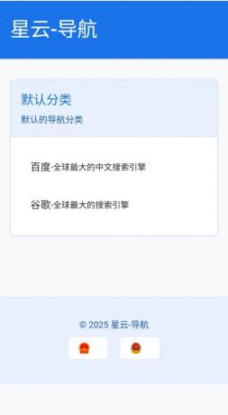 星云-导航1.0.0(带后台)-颜夕资源网-第18张图片