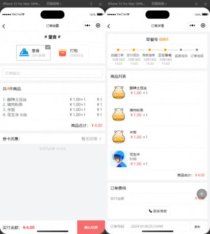 最新扫码点餐外卖配送餐饮小程序系统源码 开源版-颜夕资源网-第21张图片