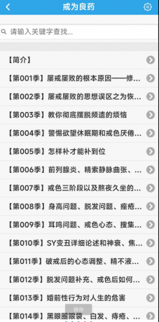 戒色全书 戒色界人士专用软件。不仅仅戒色更是修心-颜夕资源网-第19张图片 戒色全书 戒色界人士专用软件。不仅仅戒色更是修心-颜夕资源网-第19张图片