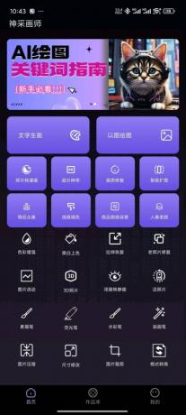 神采画师AI绘画无限次数 无违禁词 会员免登-颜夕资源网-第18张图片 神采画师AI绘画无限次数 无违禁词 会员免登-颜夕资源网-第18张图片