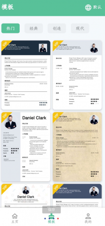 简历生成器包括简约、商务、新颖风格，还有精美实用的简历模板-颜夕资源网-第18张图片