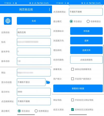 Android 网页转应用 v1.7 一键生成APP-颜夕资源网-第18张图片