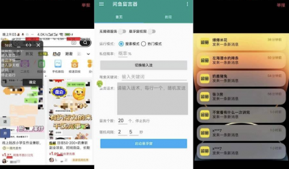 咸鱼截流评论私信解放双手神器-颜夕资源网-第18张图片