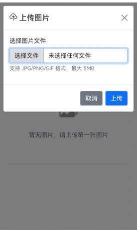 星空图床系统1.1.0源码-颜夕资源网-第20张图片 星空图床系统1.1.0源码-颜夕资源网-第20张图片