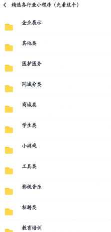 数百款小程序源码分享-颜夕资源网-第21张图片