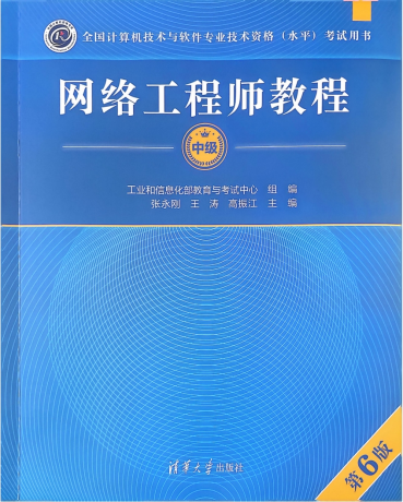 2025软考中级网络工程师第六版精讲视频、PDF课件、直播回放、华为配置专题-颜夕资源网-第18张图片