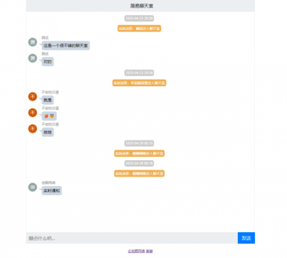 PHP轻量级聊天室源码-颜夕资源网-第18张图片 PHP轻量级聊天室源码-颜夕资源网-第18张图片