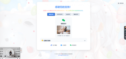 毒蛊打赏页面源码-颜夕资源网-第18张图片