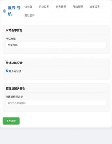 星云-导航1.0.0(带后台)-颜夕资源网-第19张图片