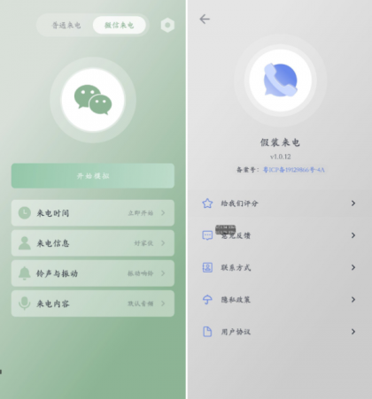假装来电 v1.0.12 虚拟真实来电和微信来电-颜夕资源网-第18张图片