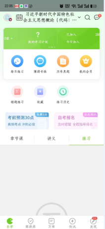 万题库5.6.9刷题自考神器解锁vip版-颜夕资源网-第20张图片 万题库5.6.9刷题自考神器解锁vip版-颜夕资源网-第20张图片